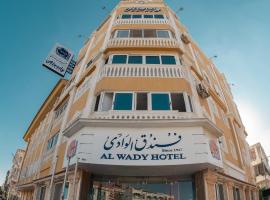 Alwady Hotel，位于拉斯巴尔的酒店