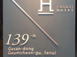 H hotel Gasan，位于首尔加山数码城附近的酒店