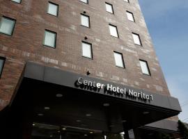 Center Hotel Narita1，位于成田东京成田国际机场 - NRT附近的酒店