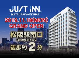 Just Inn Matsusaka Station，位于松阪市松阪站附近的酒店