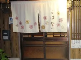 花之御宿旅馆