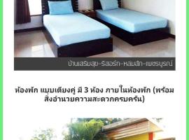 บ้านเสริมสุข รีสอร์ท หล่มสัก，位于Lom Sak的酒店