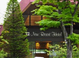 今日草津度假酒店，位于草津的酒店