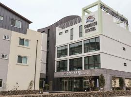 Sunrise Hotel Supjikoji，位于西归浦市城山的酒店