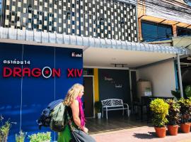 Dragon XIV，位于曼谷廊曼国际机场 - DMK附近的酒店