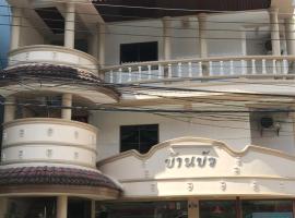 班宝旅馆，位于芭东海滩的旅馆