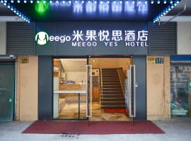 上海meego米果悦思酒店，位于上海静安区的酒店