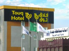 Touq Balad，位于吉达Bait Nassef Museum附近的酒店