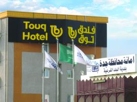 Touq Balad，位于吉达滨海购物中心附近的酒店