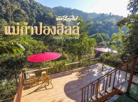 แม่กำปองฮิลล์ เชียงใหม่，位于清迈的酒店