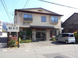 Hakuraiso，位于松本的酒店