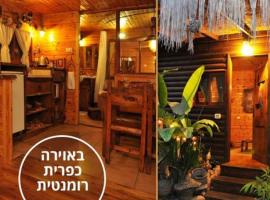 צימר בגליל אביב בבקתה，位于加利利的酒店