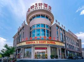 维也纳3好酒店 (无为城南店)，位于芜湖的酒店