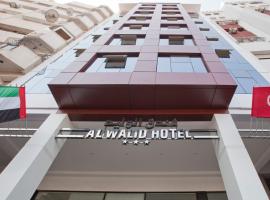 阿尔瓦利德酒店，位于卡萨布兰卡Roches Noires的酒店