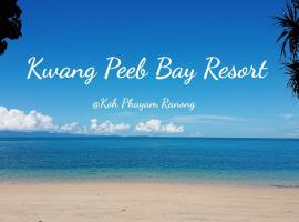 Kwang Peeb Bay Resort กวางปีบ เบย์ รีสอร์ท，位于拉廊的酒店