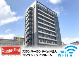 Hotel Livemax Osaka Kadoma，位于KadomaKadoma City History Museum附近的酒店