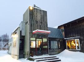 Niseko Hirafu Tsukushi，位于俱知安町的青旅