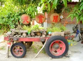 船仔头天赏居