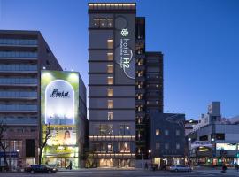hotel H2 TRIP&BUSINESS NAGASAKI，位于长崎凑公园附近的酒店