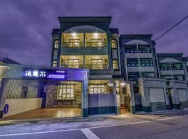 法罗米民宿-时尚馆，位于瑞穗乡的酒店