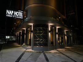 Nap hotel，位于清莱的酒店