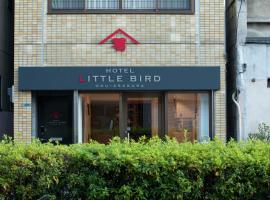 Hotel Litlle Bird OKU-ASAKUSA，位于东京Kita-Asakusa, Minowa的酒店