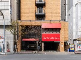 戴妮日光石酒店，位于大阪大阪伊丹国际机场 - ITM附近的酒店