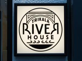 Trikala River House，位于特里卡拉的酒店