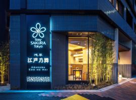 Stay SAKURA 东京 浅草江户乃舞 ，位于东京的酒店