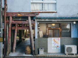 鸟居-库谷鲁酒店，位于冈山的度假短租房
