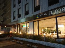 Hotel Tetora Makuhari Inagekaigan (Formerly Business Hotel Marine)，位于千叶Mihama Ward的酒店