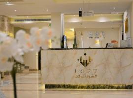 Alshurfah Loft，位于利雅德Al Hamra的酒店