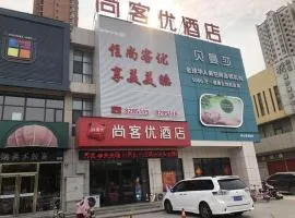 尚客优酒店河北沧州泊头市安顺街店