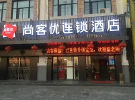 尚客优酒店上海宝山区杨行镇店