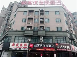 尚客优酒店安徽阜阳阜南县政府店，位于阜阳的酒店