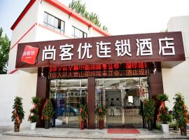 尚客优酒店江苏徐州鼓楼区大黄山店，位于徐州的酒店