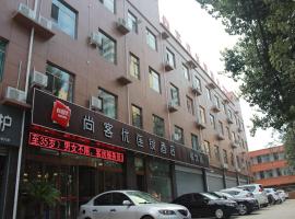 尚客优酒店河北邯郸永年区开发路店，位于邯郸的酒店