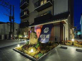 Hotel Imari Aioibashi Bettei，位于伊万里市的酒店