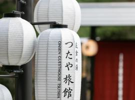 Onsen Guest House Tsutaya，位于箱根箱根雕刻之森美术馆附近的酒店