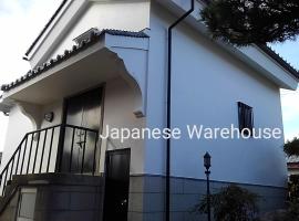 くまの蔵inn Warehouse，位于新宫市纪宝町海龟公园附近的酒店