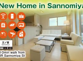 LN05 New Home in Sannomiya with Own Car Park，位于神户的酒店