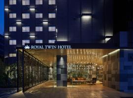 Royal Twin Hotel Kyoto Hachijoguchi，位于京都南区的酒店