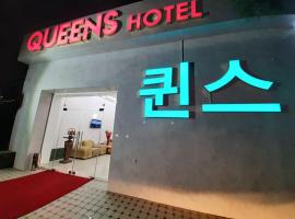 Queens Hotel，位于塔什干塔什干国际机场 - TAS附近的酒店