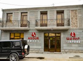 ASOUR HOTEL，位于戈里斯Xankǝndi Stansiyası附近的酒店