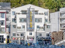 黄山昆仑国际青年旅舍，位于黄山风景区的酒店
