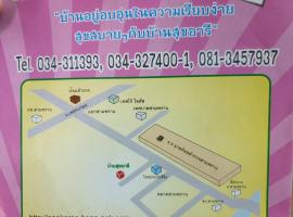 บ้านสุขอารี ตรงข้าม โรงเรียนนายร้อยตำรวจ สามพราน นครปฐม，位于佛统的酒店
