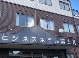富士见商务酒店，位于富士吉田市的酒店