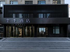全季天津海光寺酒店，位于天津的酒店