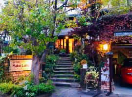 ガーデンハウス Mako Land，位于富山的别墅