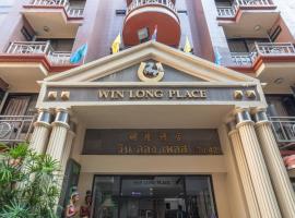 Hotel Win Long，位于曼谷的酒店